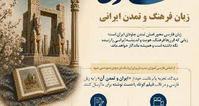 Persian Campaign: Language of Iranian Culture and Civilization