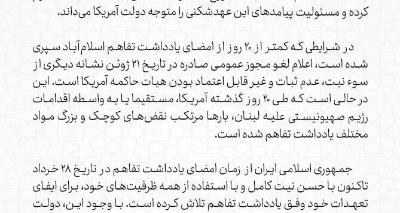 Iran’s Foreign Ministry statement on Explicit Violation of Clause 10 of  Islamabad MoU by the U.S