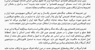 Iran Foreign Ministry's Statement on new sanctions of US on Islamic Republic of Iran